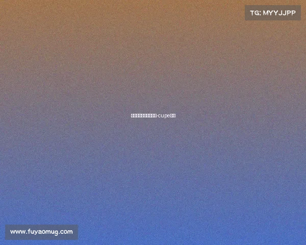 油管电子竞技比赛现场-cupe油管